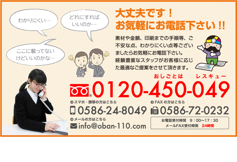 大丈夫です！お気軽にお電話下さい！TEL 0120-450-049