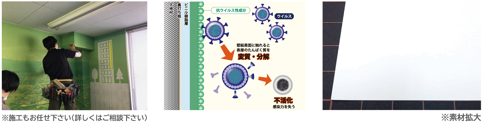 抗ウイルス・抗菌壁紙