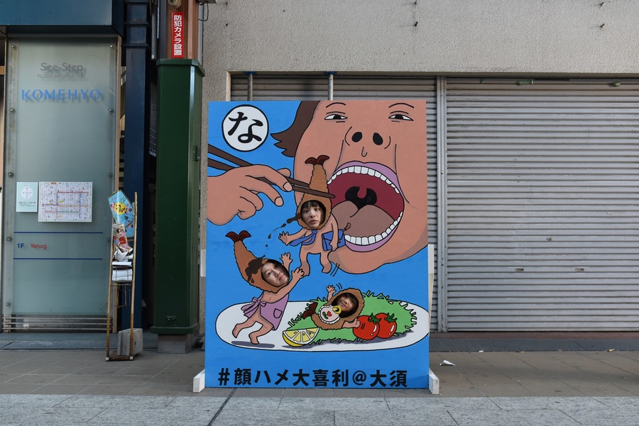 顔出し加工③